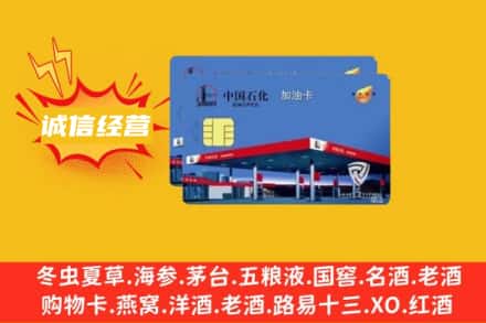 长治沁源县回收加油卡
