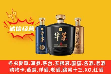 长治沁源县上门回收华茅