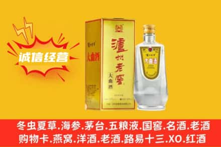 长治沁源县回收泸州老窖