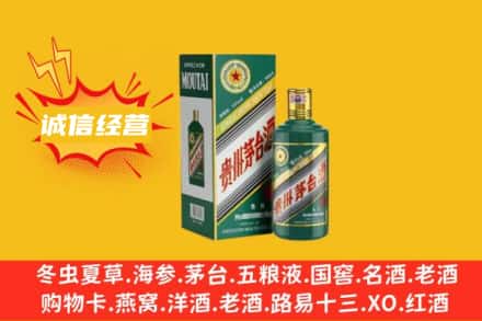 长治沁源县回收生肖茅台酒
