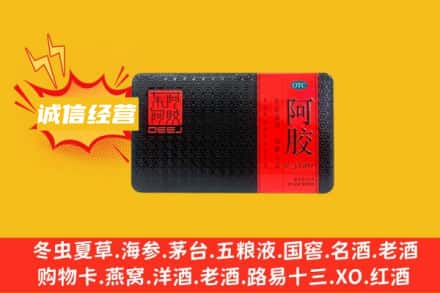 长治沁源县回收阿胶