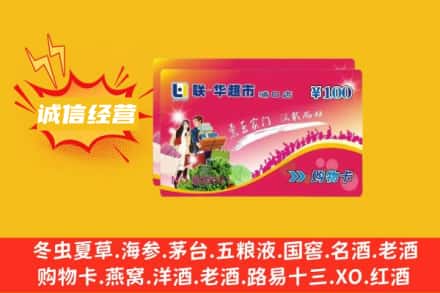 长治沁源县回收商超卡